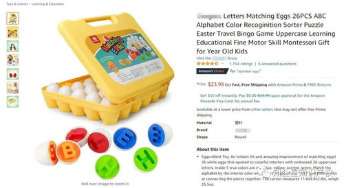亞馬遜家居玩具爆款 26字母配對雞蛋，警惕美國專利侵權(quán)風險